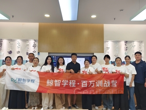 共赴未来 | 鲸智学程第五期百万实战训练营